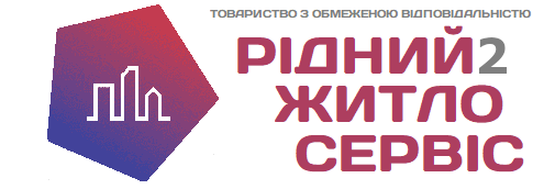 , Головна, ТОВАРИСТВО З ОБМЕЖЕНОЮ ВІДПОВІДАЛЬНІСТЮ  «РІДНИЙ-2 ЖИТЛО-СЕРВІС», Гатне